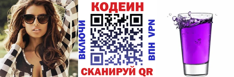 Кодеин напиток Lean (лин)  Омск 